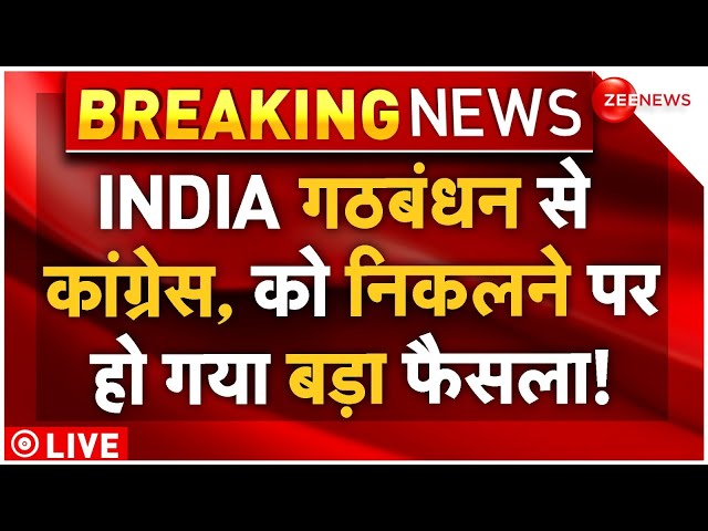 ⁣Congress Kicked Out Of INDIA Alliance LIVE: गठबंधन से कांग्रेस, को निकलने पर हो गया बड़ा फैसला!