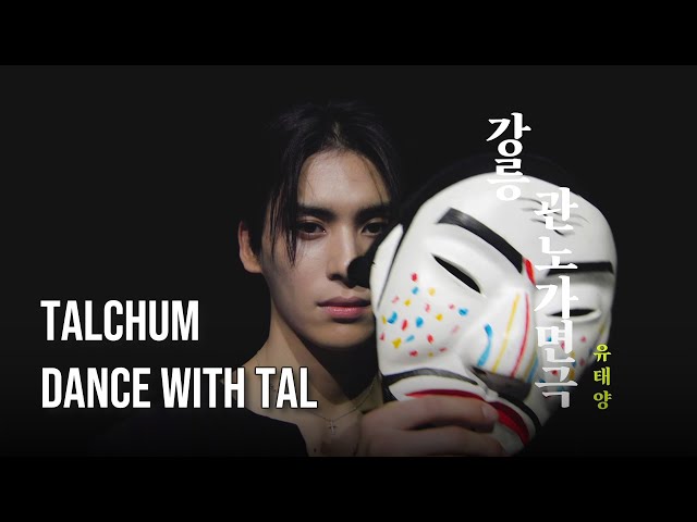 ⁣[Talchum, Dance with Tal] Intangible Heritage of Humanity, Korean Talchum (SF9 YooTaeYang)