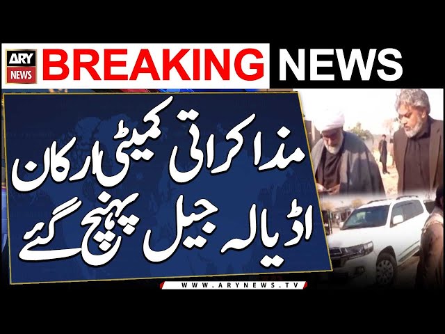 ⁣Negotiation Committee Members Reach Adiala Jail