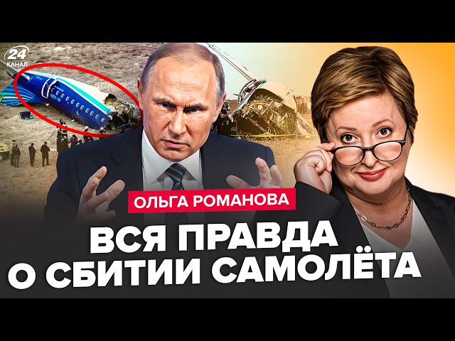 ⁣⚡ЕКСТРЕНО про авіакатастрофу! Названо ВИКОНАВЦЯ теракту. Помітили ДИВНІ деталі | Романова