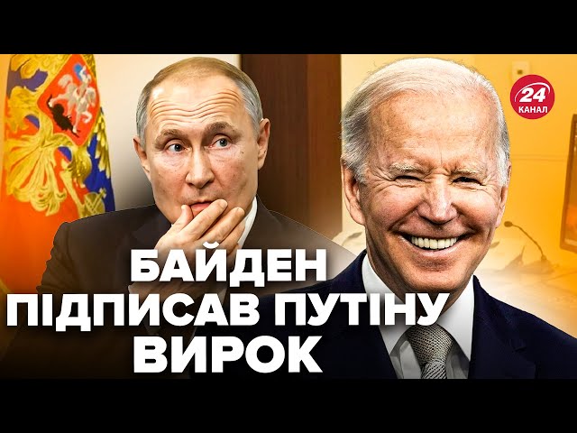 ⁣⚡️Байден ШОКУВАВ Путіна рішенням! Готує прощальний УДАР по РФ. Трамп ОШЕЛЕШИВ ЄС: задумав НЕМИСЛИМЕ