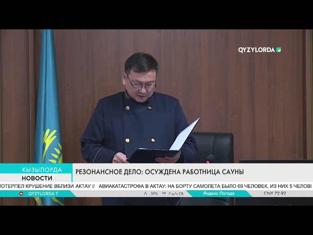 ⁣РЕЗОНАНСНОЕ ДЕЛО: ОСУЖДЕНА РАБОТНИЦА САУНЫ