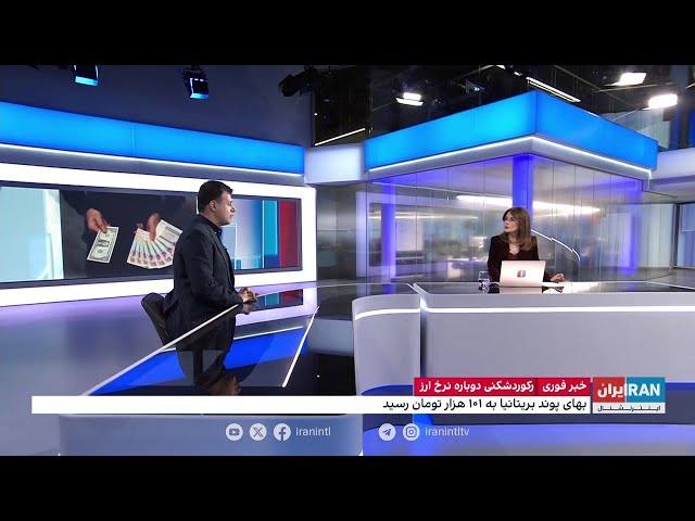 ⁣ادامه ناتوانی حکومت در کنترل بحران ارز در ایران