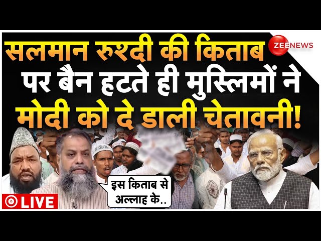 ⁣Muslims Warns To Modi On Salman Rushdie Book LIVE : सलमान रुश्दी की किताब पर क्यों भड़के मुसलमान!