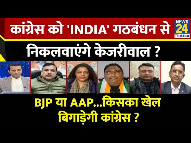 ⁣Rashtra Ki Baat : Congress को 'INDIA' गठबंधन से निकलवाएंगे  Kejriwal ? देखिए Manak Gupta क