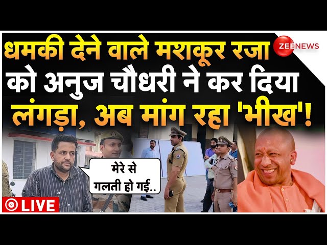 ⁣Sambhal CO Anuj Chaudhary Action On Mashkoor Raza LIVE : धमकीबाज मशकूर रजा को अनुज चौधरी ने तोड़ा!