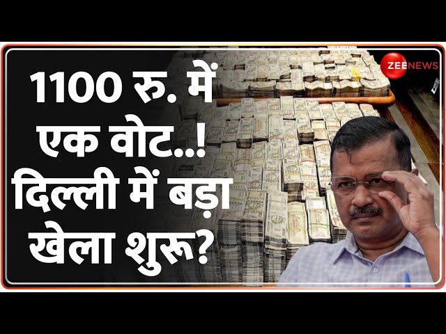 ⁣Rajneeti: 1100 रु. में एक वोट..! पलट गया दिल्ली चुनाव? | Delhi Election 2025 | Arvind Kejriwal | BJP