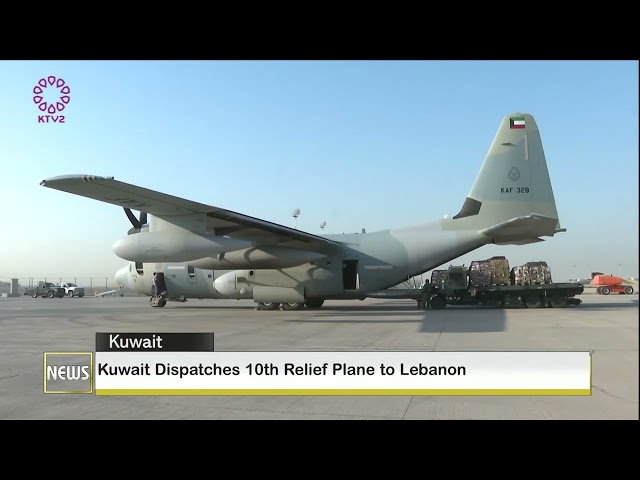 ⁣Kuwait Dispatches 10th Relief Plane to Lebanon