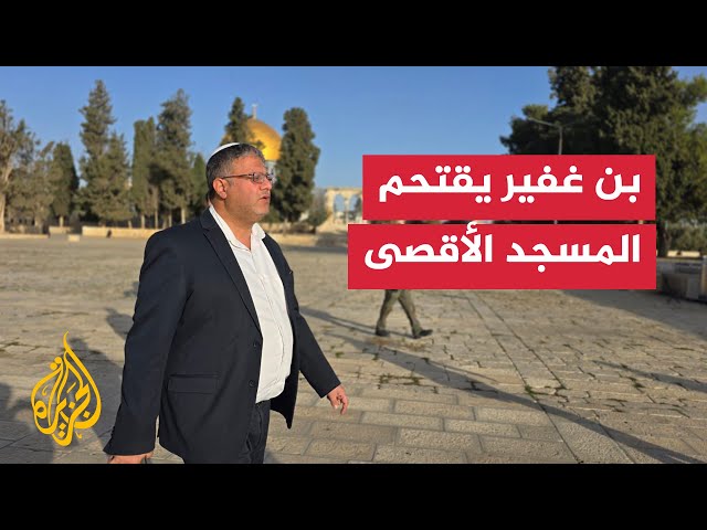 ⁣وزير الأمن القومي الإسرائيلي في منطقة باب العامود عقب اقتحامه الأقصى