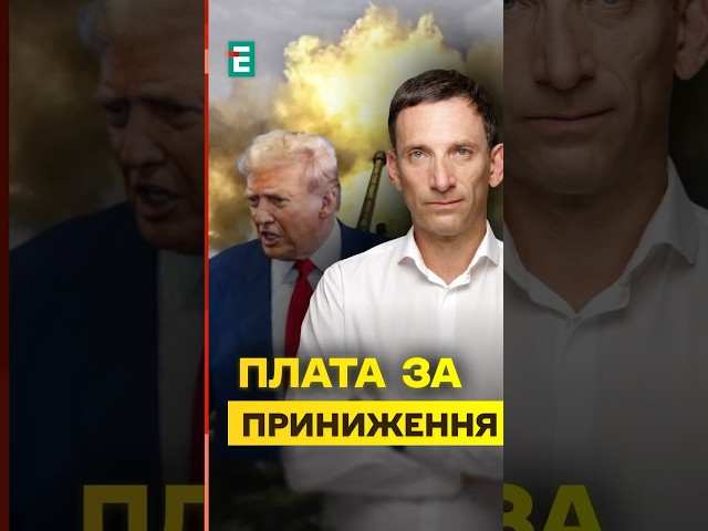 ⁣❗️Умови Путіна: чи ПОГОДИТЬСЯ Трамп на пропозицію Кремля? #еспресо #новини #портников