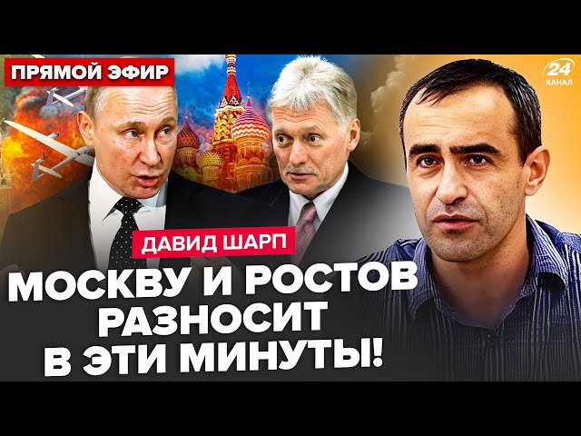 ⁣⚡️ШАРП: Зараз! Дрони БОМБЛЯТЬ МОСКВУ: план КИЛИМ! Пєсков ВПЕРШЕ про збиття літака. МІНУС генерали РФ