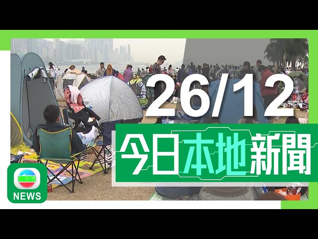 ⁣香港無綫｜港澳新聞｜2024年12月26日｜港澳｜【聖誕節】聖誕翌日轉為法定假期 外傭同樣享假期不可用薪金補償｜C919客機元旦起定航來港 政府指示民航處及機管局全面協助｜TVB News