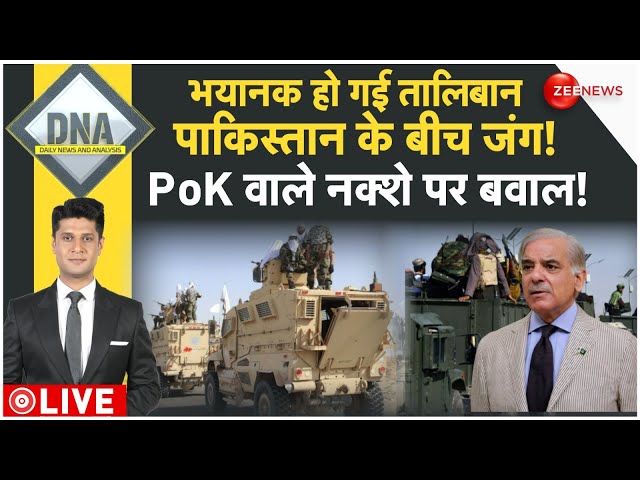 ⁣DNA LIVE : भयानक हो गई तालिबान-पाकिस्तान के बीच जंग! | Taliban Vs Pakistan | Ajmer Dargah | Breaking