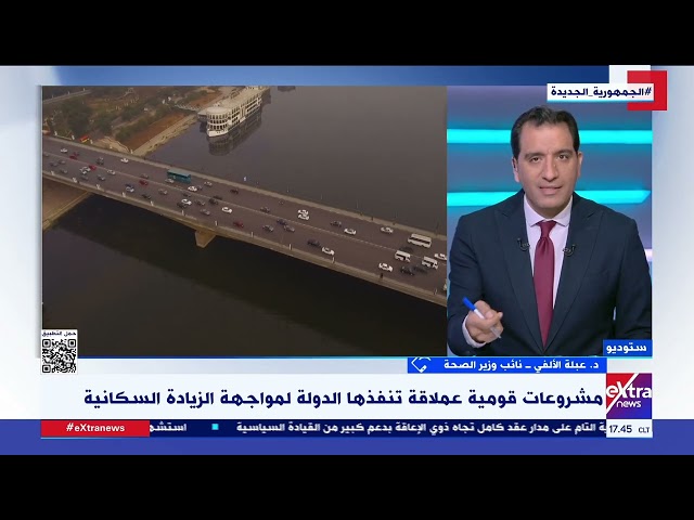 ⁣تغطية خاصة| د. عبلة الألفي نائب وزير الصحة: مصر تعمل على ملف الزيادة السكانية بشكل موضوعي وتكاملي