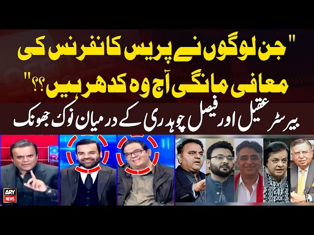 ⁣Heated Debate Between Faisal Chaudhry And Barrister Aqeel Malik