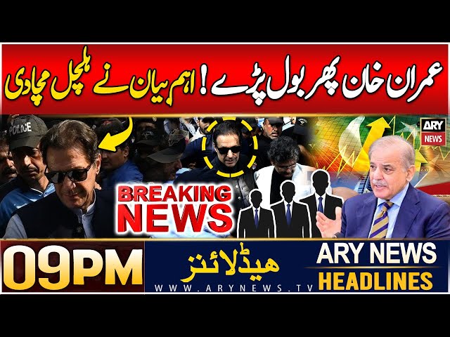 ⁣Imran Khan's Big Statement - Inside News | ARY News 9 PM Prime Time Headlines | 26th Dec 2024