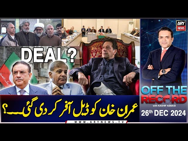 ⁣Off The Record | Kashif Abbasi | Deal offered to Imran Khan? | ARY News | 26th Dec 2024