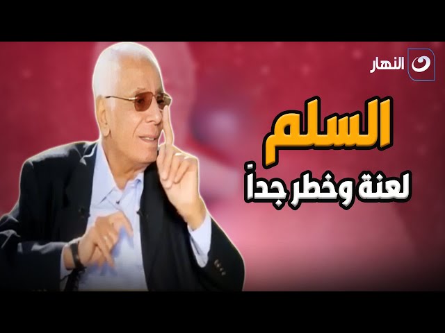 ⁣د. حسام موافي يحذر من طلوع ونزول السلم : السلم ده لعنة