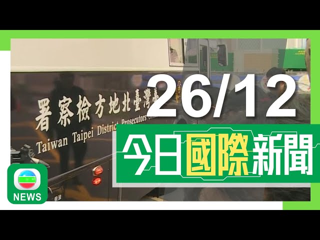 ⁣香港無綫｜兩岸國際新聞｜2024年12月26日｜日航遭網絡攻擊系統故障到下午修復 未影響來往香港及日本各地航班｜阿塞拜疆航空客機被指遭俄防空系統擊落 習近平向相關國家領袖致慰問電｜TVB News