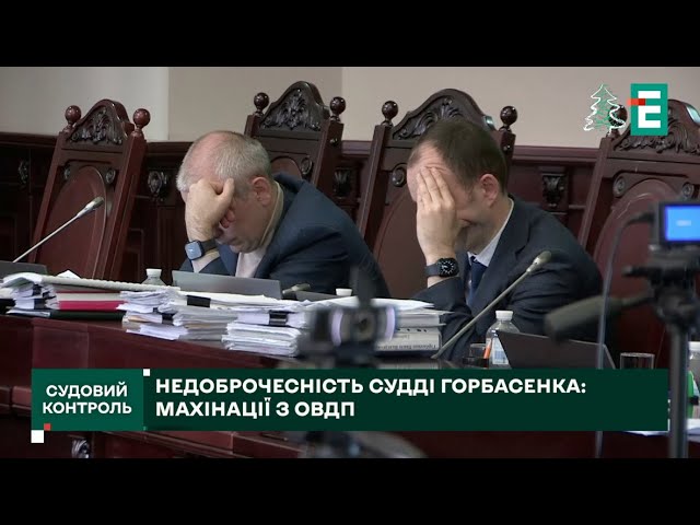 ⁣Махінації судді з державними облігаціями || Судовий контроль за 26 грудня