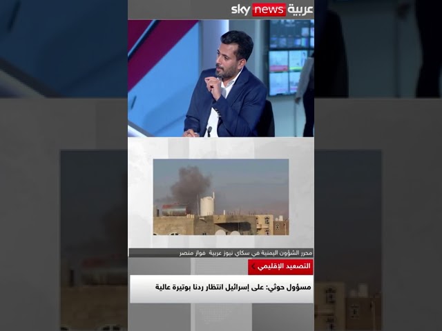 ⁣لماذا استهدفت إسرائيل الحوثيين في هذا الوقت وفي تلك الأماكن بالتحديد؟