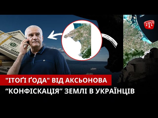 ⁣ZAMAN: "Ітоґі ґода" від Аксьонова, нові укріплення РФ у Криму, “конфіскація” землі в украї