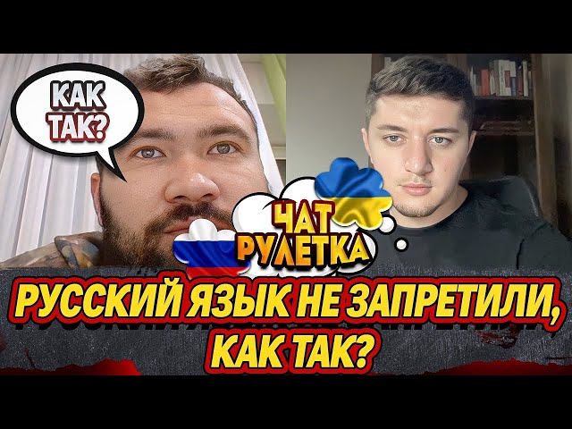 ⁣НЕОЖИДАННО УЗНАЛ ЧТО РУССКИЙ ЯЗЫК НИКТО НЕ ЗАПРЕТИЛ | ЧАТ РУЛЕТКА