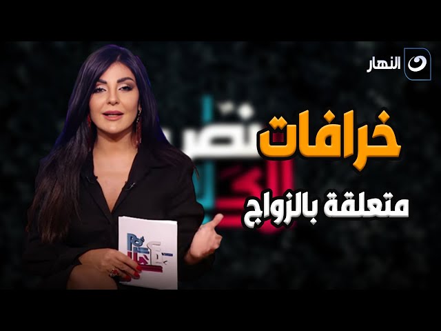 ⁣" قرينها بيغير عليها ".. بنت ترفض الزواج بسبب قرينها