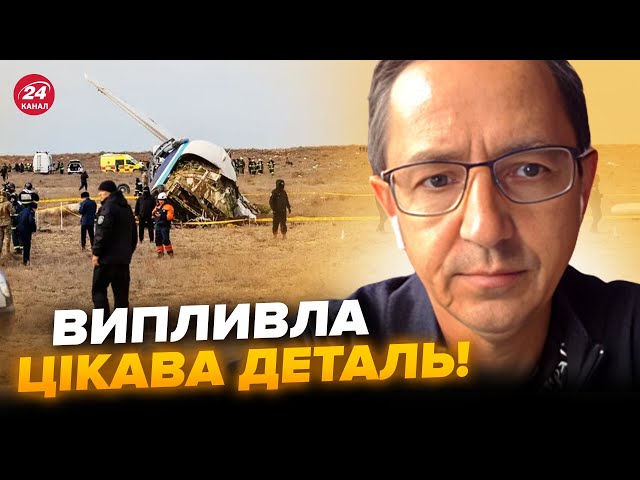 ⁣⚡️КЛОЧОК: Кремль ПРИХОВАВ ЦЕ про АВІАТРОЩУ літака в Казахстані. ХИТРИЙ план Путіна РОЗКРИТО.Слухайте