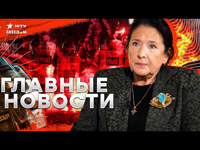 ⁣Срочно⚡️ ВОССТАНИЕ в Грузии! Люди СБРАСЫВАЮТ ВЛАСТЬ | Байден ГОТОВИТ РАКЕТЫ | Миллиарды для Украины