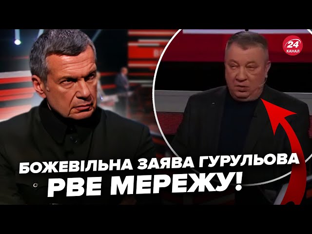 ⁣Слухайте! Гурульов НЕ В СОБІ: ляпнув ЗАЙВЕ прямо в ЕФІРІ росТБ. Матері “СВОшників” почнуть БУНТ?