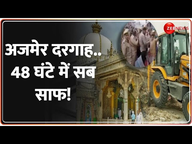 ⁣Deshhit: अजमेर शरीफ दरगाह..चल गया बुलडोजर, 48 घंटे में सब साफ! | Ajmer Sharif Dargah | Bulldozer