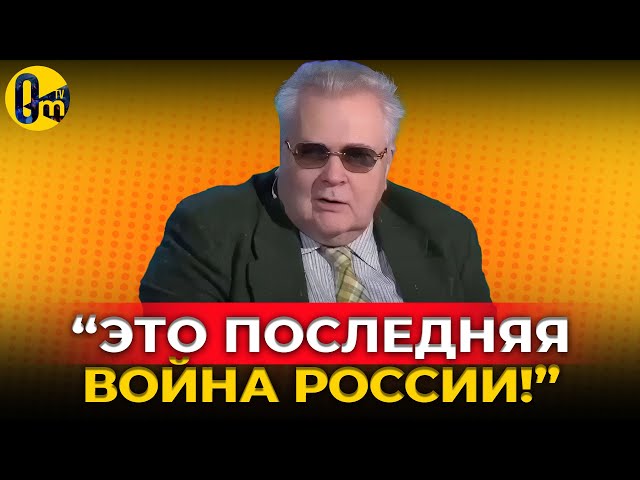 ⁣«РОССИЯ ЕЩЁ НИКОГДА НЕ БЫЛА ТАКОЙ СЛАБОЙ!» @OmTVUA