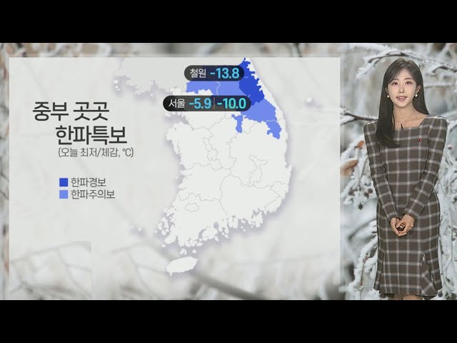 ⁣[날씨] 중부 곳곳 '한파특보'…전북 서해안 최대 20㎝ 대설 / 연합뉴스TV (YonhapnewsTV)