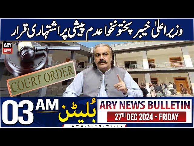 ⁣ARY News 3 AM News Bulletin  | 27th Dec 2024 | CM Khyber Pakhtunkhwa Adam Peshgi Par Ishtihari Qarar