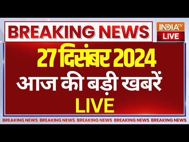 ⁣Aaj Ki Taaza Khabar Live: Manmohan Singh Passes Away | PM Modi | Rahul Gandhi | Sonia Gandhi