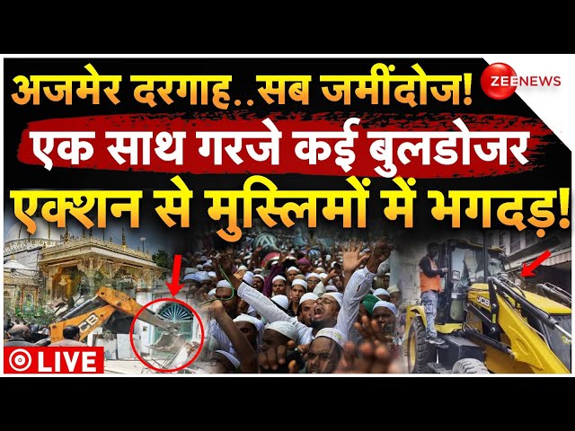 ⁣Bulldozer Action On Ajmer Dargah LIVE: मस्जिदें ध्वस्त! गरजे कई बुलडोजर एक्शन से मुस्लिमों में भगदड़!