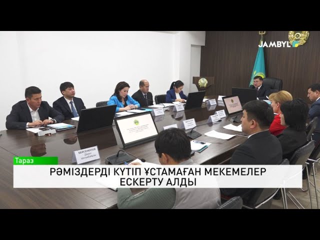 ⁣Рәміздерді күтіп ұстамаған мекемелер ескерту алды