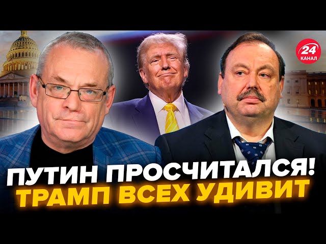 ⁣⚡️ЯКОВЕНКО & ГУДКОВ: Трамп готов РАЗМАЗАТЬ Путина. ПОЗОРНЫЙ провал РФ в Сирии перевернул ВСЁ