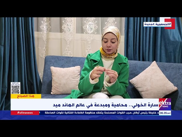 ⁣هذا الصباح| خيوط الإبداع تربط بين القانون والفن في قصة سارة