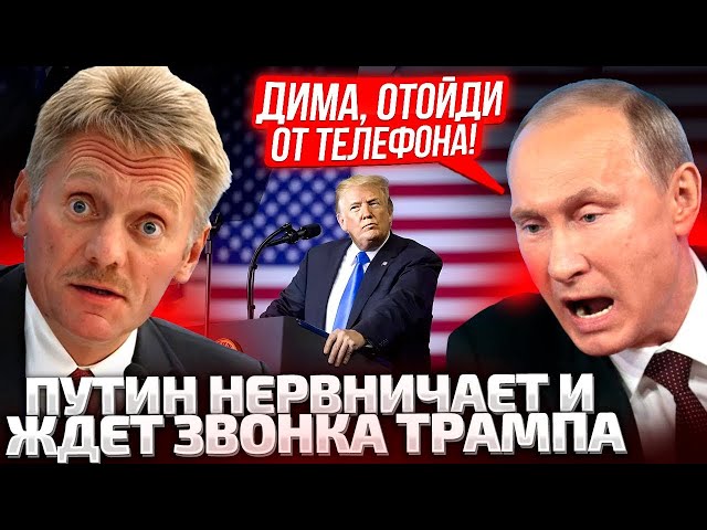 ⁣⚡ПЕРВЫЙ РАЗГОВОР ТРАМПА И пУТИНА! КОГДА кРЕМЛЬ ОЖИДАЕТ ЗВОНКА? ФИЦО СРОЧНО ВЫЕХАЛ В мОСКВУ