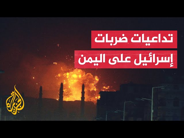 ⁣لقاء مكي: هجمات صنعاء لن توقف عمليات الحوثيين وإسرائيل تخشى الرد