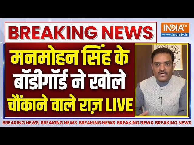 ⁣Manmohan Singh Bodyguard Asim Arun Big Reveal: मनमोहन सिंह के बॉडीगॉर्ड ने खोले चौंकाने वाले राज़