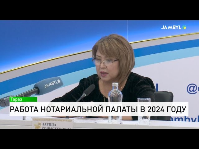 ⁣Работа нотариальной палаты в 2024 году