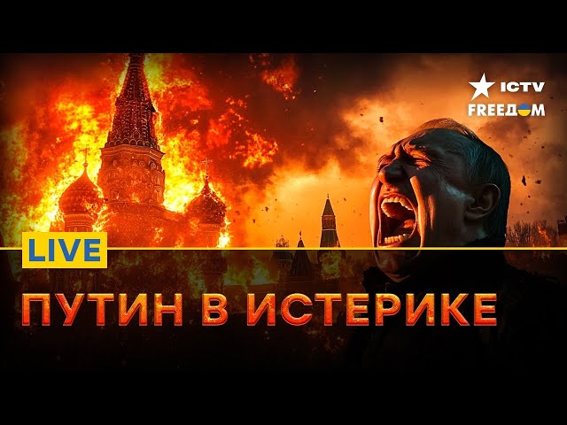 ⁣Россия сбила ПАССАЖИРСКИЙ САМОЛЕТ ПАНЦИРЕМ | Кремль ТОНЕТ в санкциях | FREEДОМ Live