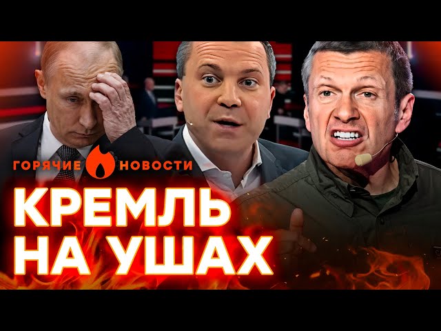 ⁣ПОПОВ назвал Путина ИДИОТОМ? СОЛОВЬЕВУ в ЭФИРЕ предложили ПОСТР*ЛЯТЬ в… | ГОРЯЧИЕ НОВОСТИ 27.12.2024