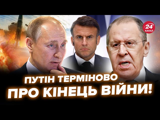 ⁣Екстрена заява Путіна про ВІЙНУ! Лавров НАЇХАВ на Макрона через Україну. РФ здійснила ДИВЕРСІЮ