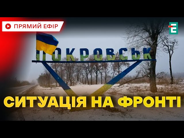 ⁣ НАЙСКЛАДНІШІ БОЇ ❗️ Росіяни фактично вже вийшли на трасу від Покровська до Дніпра