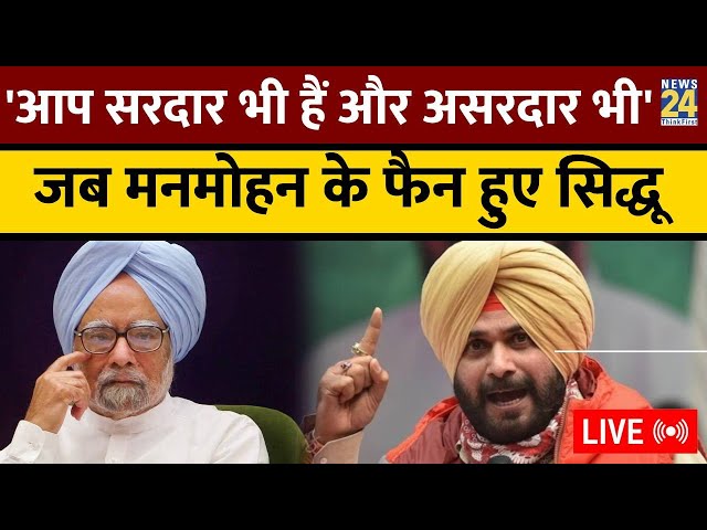 ⁣Breaking: Former Prime Minister Manmohan Singh Passes Away : पूर्व PM मनमोहन सिंह का निधन LIVE