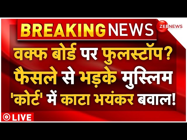 ⁣Muslims Angry On Waqf Board Decision LIVE: वक्फ बोर्ड पर फुलस्टॉप? तगड़े फैसले से भड़के मुस्लिम!